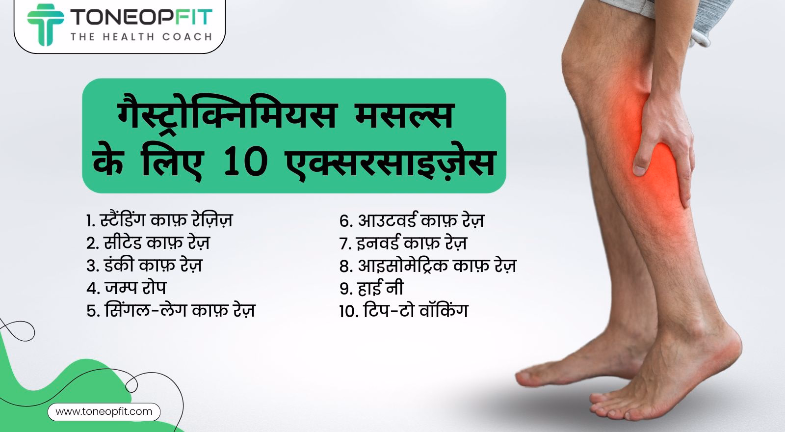 गैस्ट्रोक्निमियस मसल्स के लिए 10 एक्सरसाइज़ेस.avif