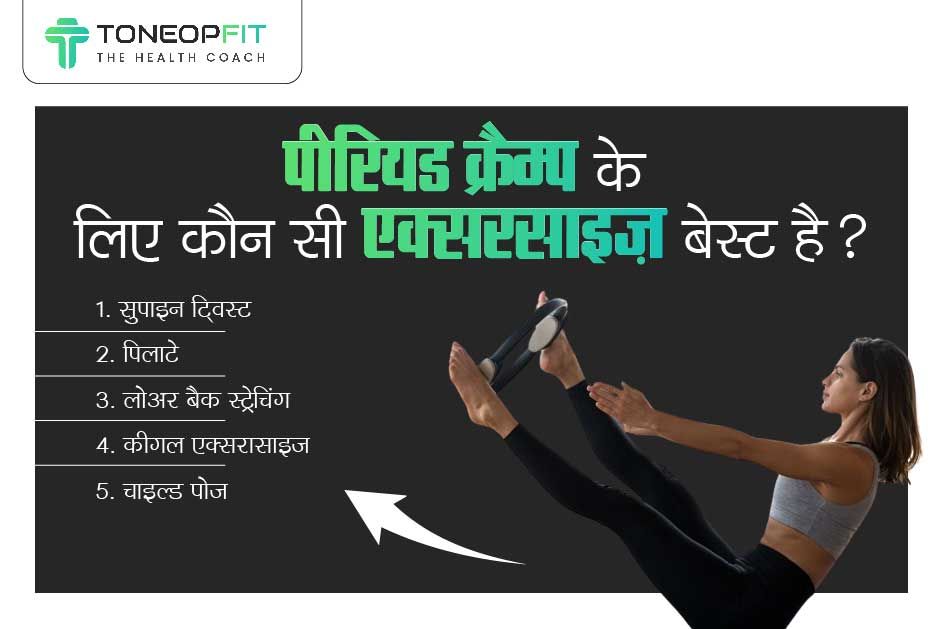 exercises to relieve menstrual cramps 33-02.jpg